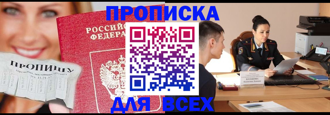 прописка 2025 в Тутаеве